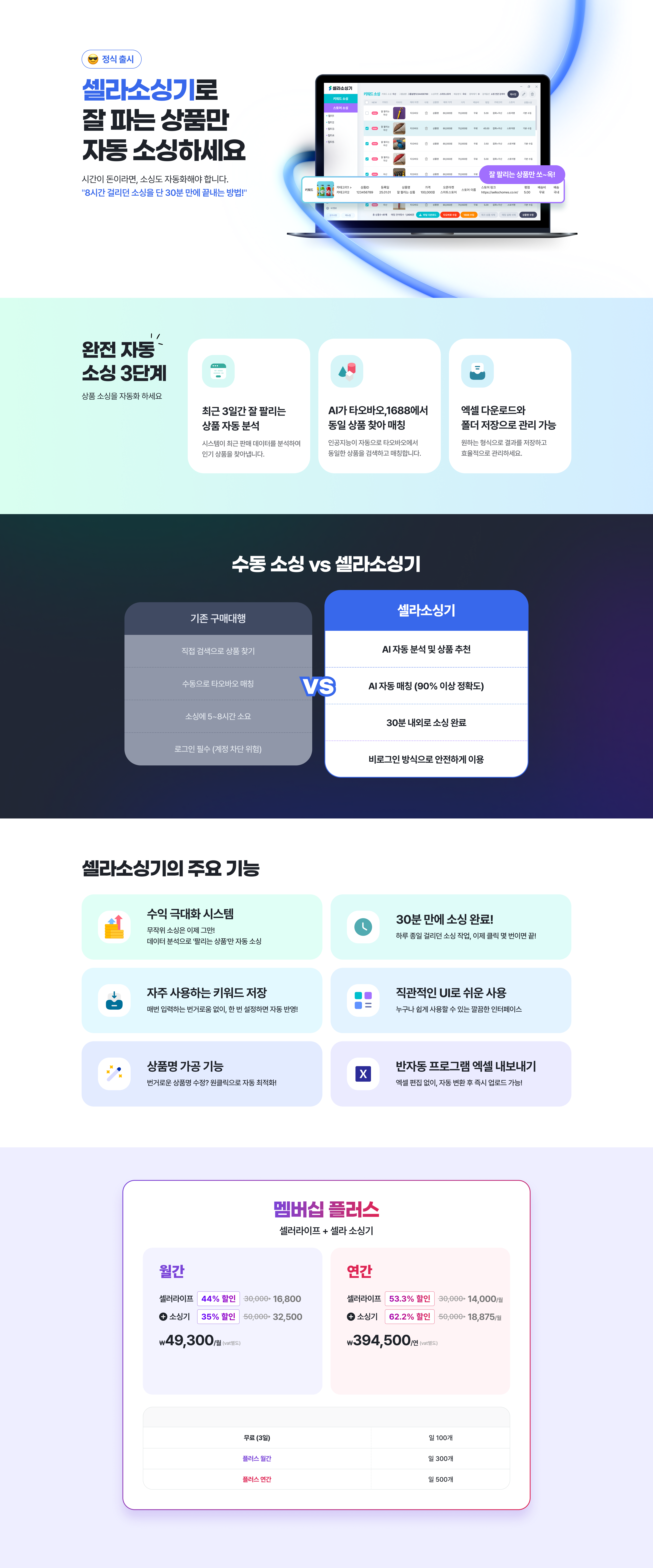 셀라소싱기 랜딩페이지 이미지