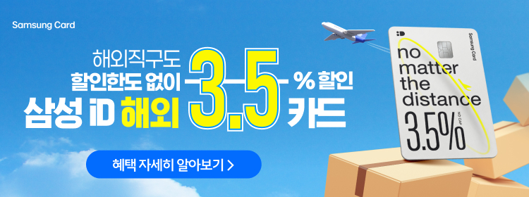 삼성ID해외 3.5카드_1안